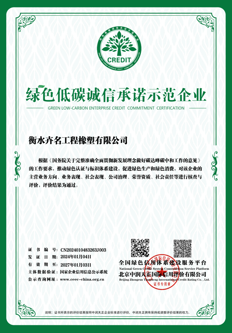 綠色低碳誠信承諾示范企業(yè).png