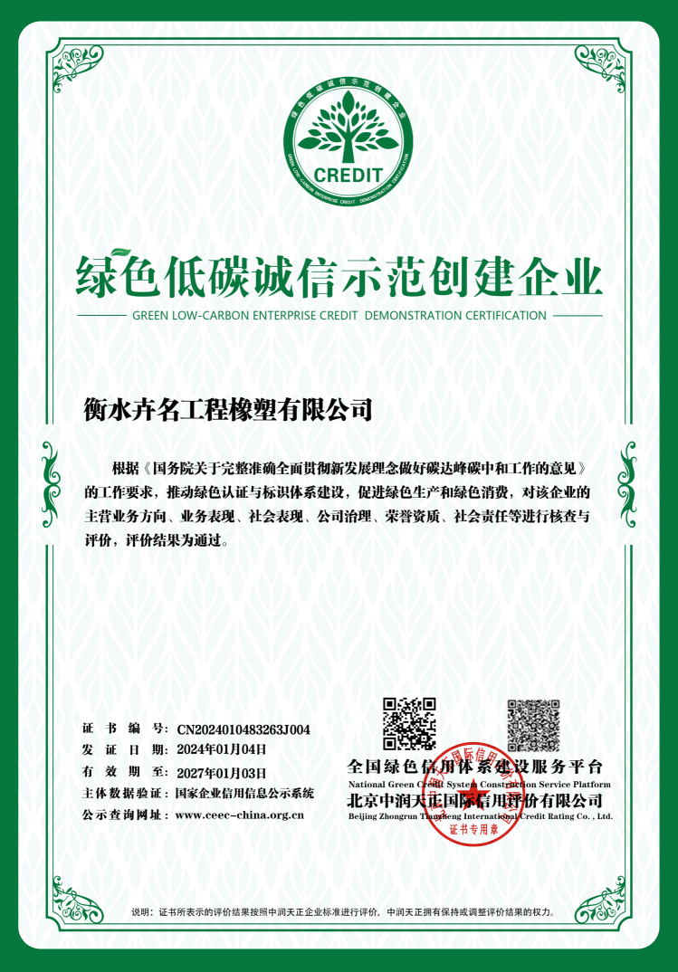 綠色低碳誠(chéng)信示范創(chuàng)建企業(yè).png