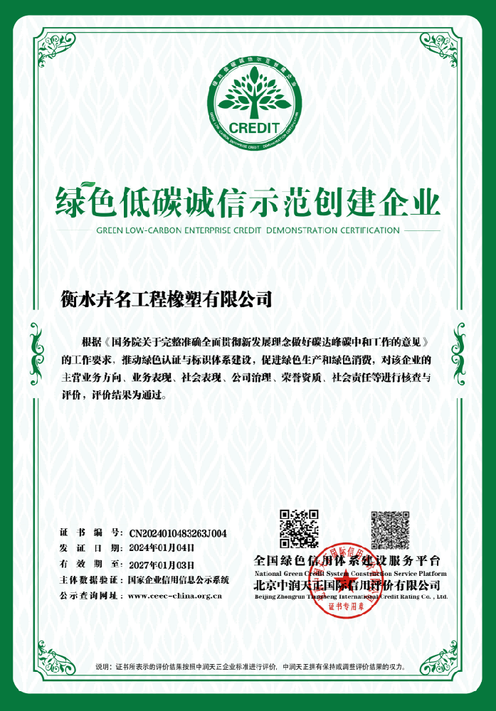 綠色低碳誠信示范創建企業