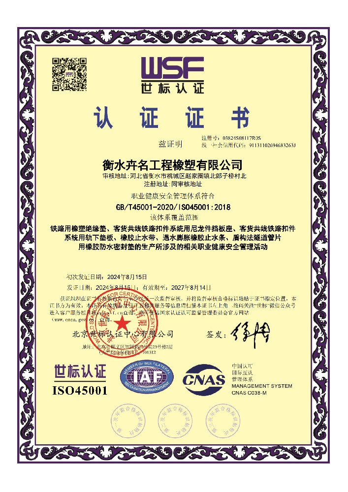 職業健康安全管理體系認證證書