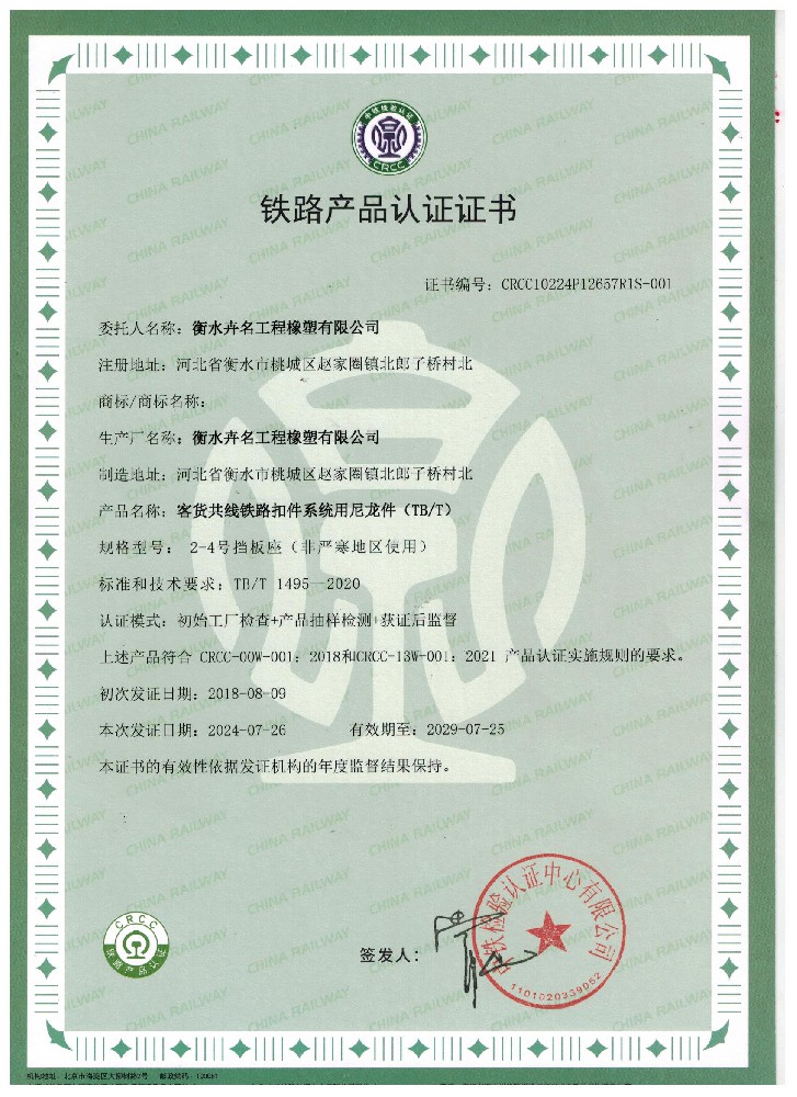 擋板座CRCC認證證書